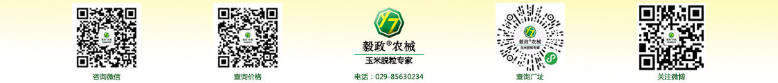 陜西毅政農(nóng)業(yè)機(jī)械有限公司,免剝皮，玉米脫粒機(jī)，聯(lián)系方式
