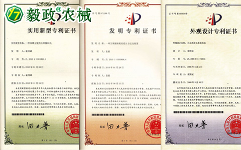 陜西毅政農(nóng)業(yè)機(jī)械有限公司獲得多項(xiàng)國家專利二。